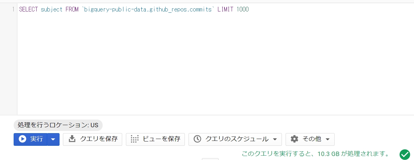BigQuery SQL select カラム名