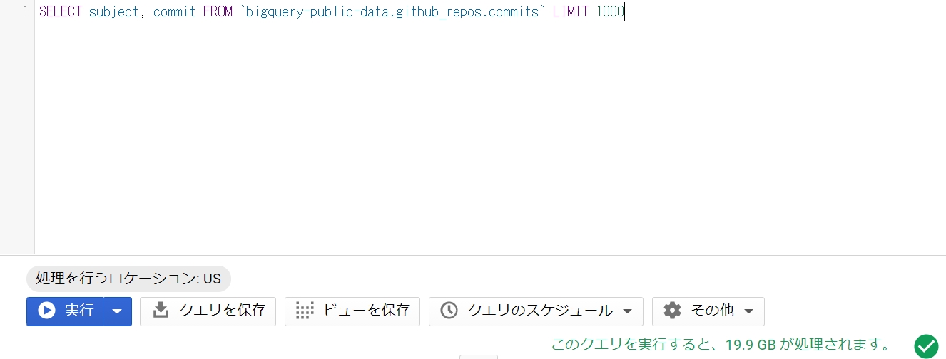 BigQuery SQL select カラム名2