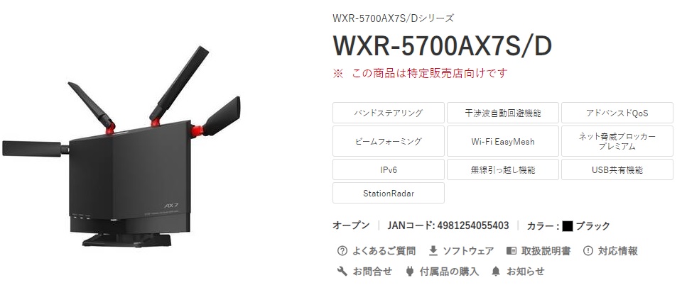 WXR-5700AX7S/D