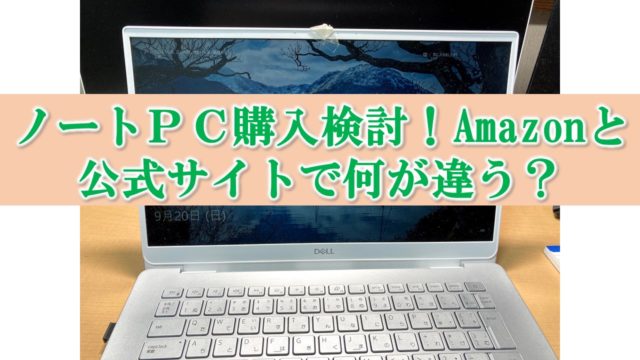 DELL-PC 公式サイト-amazon