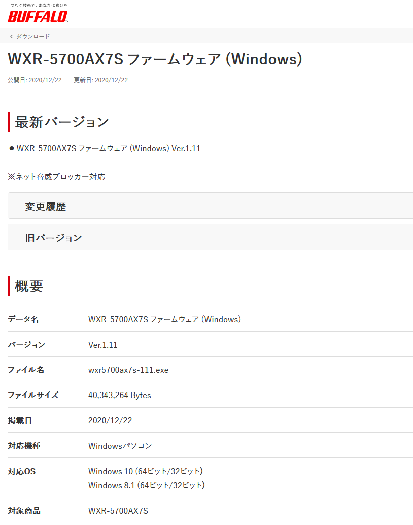 WXR-5700AX7S ファームウェア