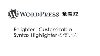 WordPress-Enlighter
