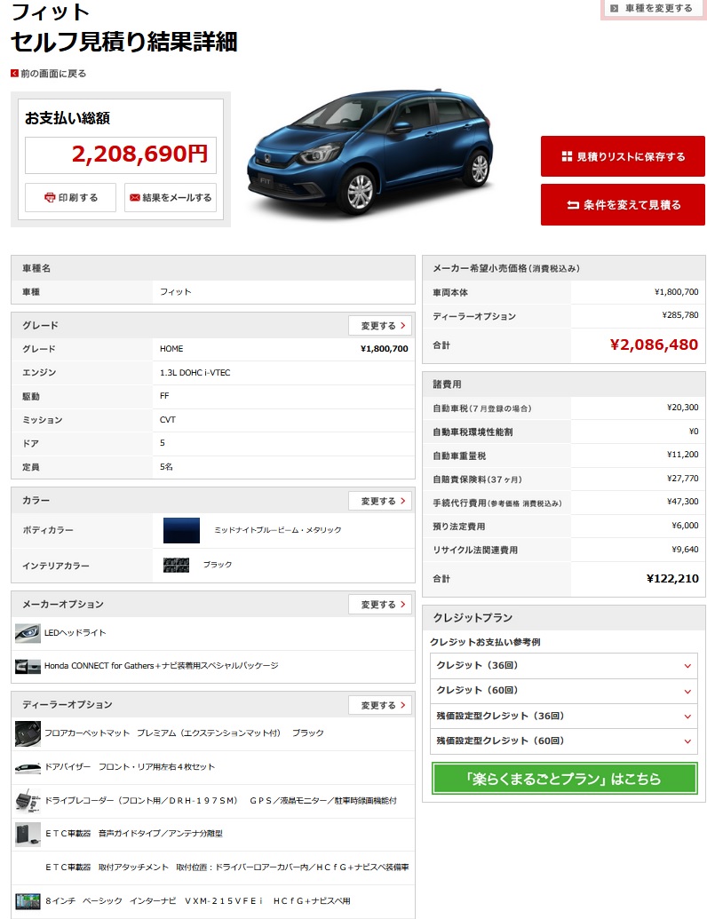 ホンダ フィット Vs フリード どっちがお得 セルフ見積りで価格比較 Webサイトが分かりにくいぞ Itの魔力 ホンダ フィット Vs フリード どっちがお得 セルフ見積りで価格比較 Webサイトが分かりにくいぞ Itの魔力