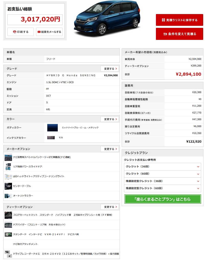 フィット フリード サイズ 比較
