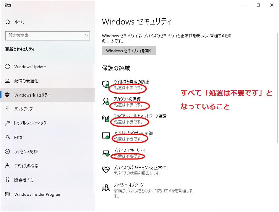 Windows10セキュリティ設定