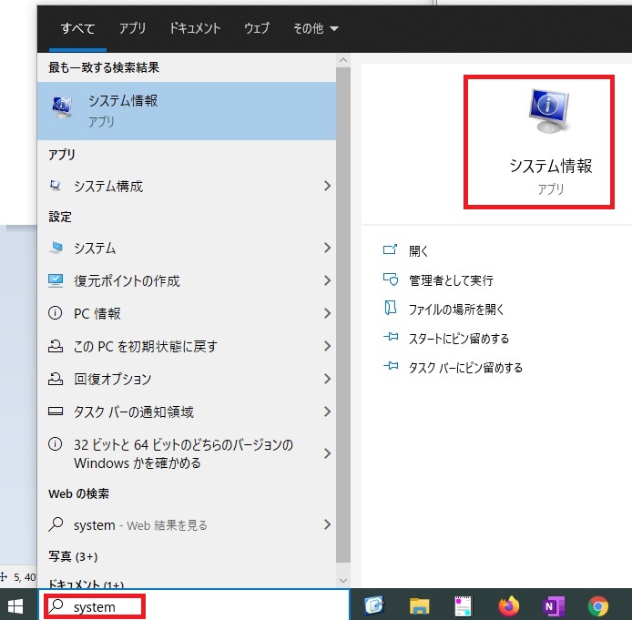 Windows10システム情報