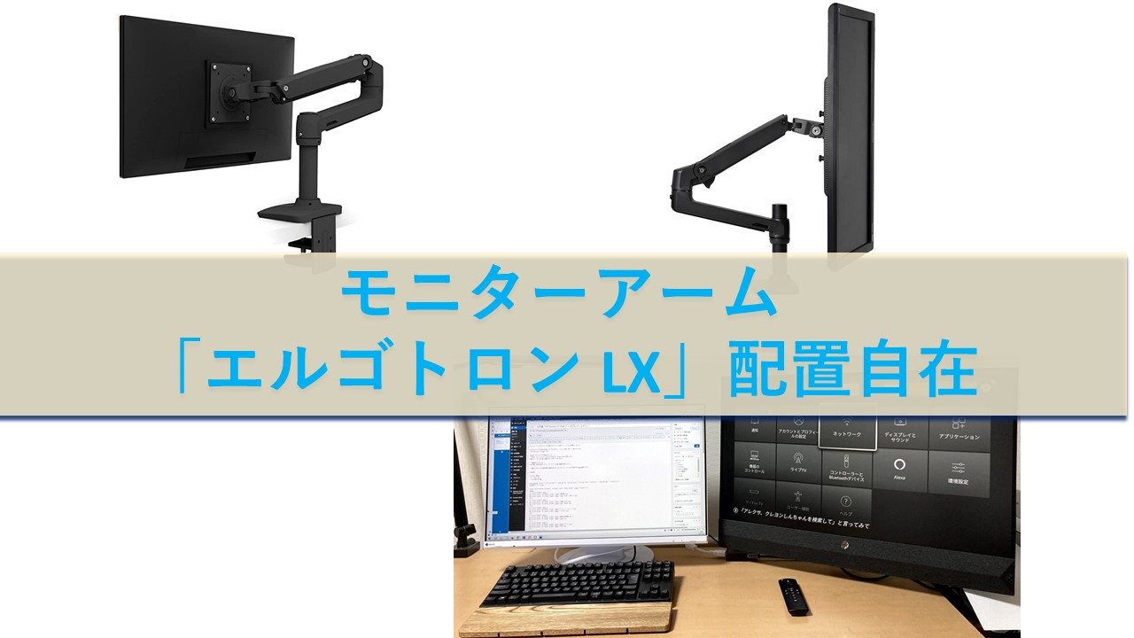 エルゴトロンLX モニターアーム未使用 エルゴトロン LX モニターアーム 未使用