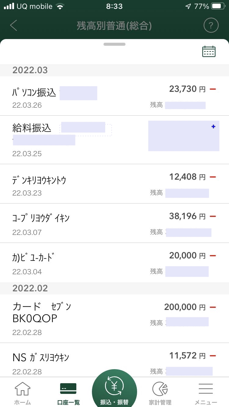 三井住友銀行(SMBC)アプリ利用法(手数料が安い、機能も結構使える)｜ITの魔力