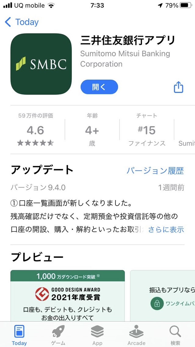 三井 住友 銀行 アプリ 機種 変更