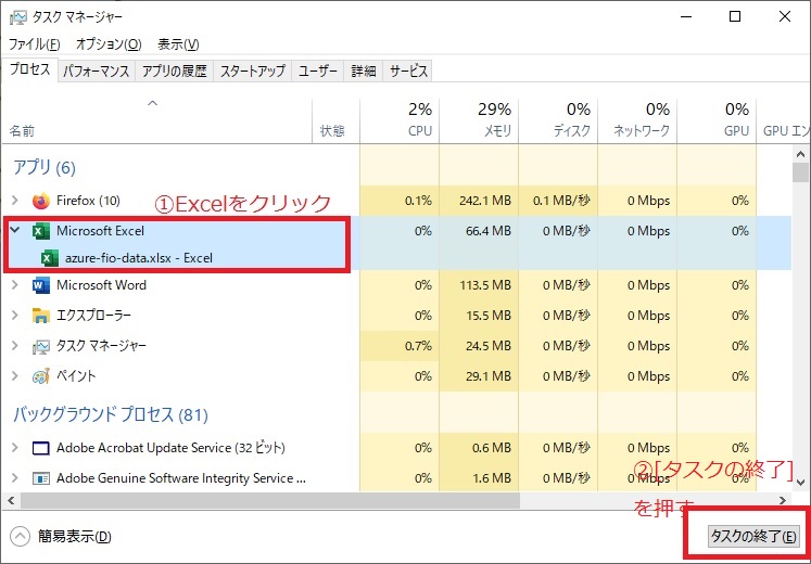 excel 固まっ た