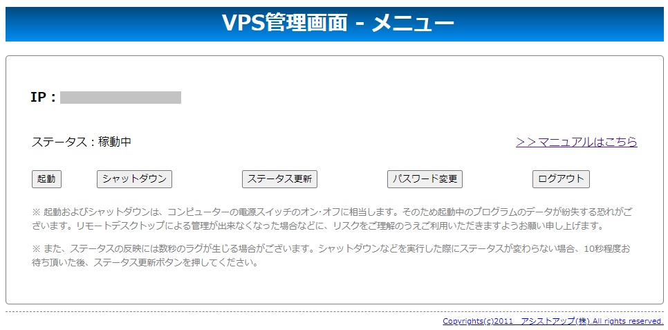 Winserver VPS管理画面