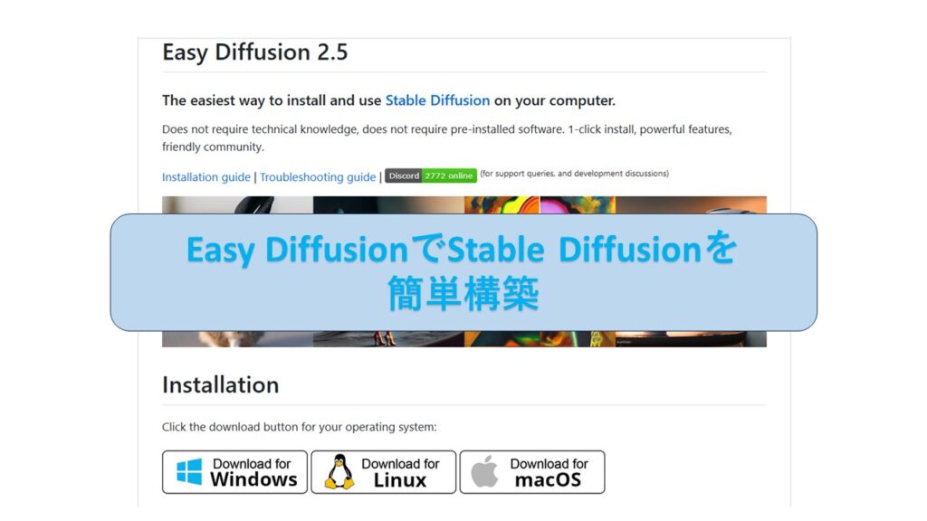 EasyDiffusionでStable Diffusionを簡単構築！PCで本格的に使うならGPUが必要｜ITの魔力
