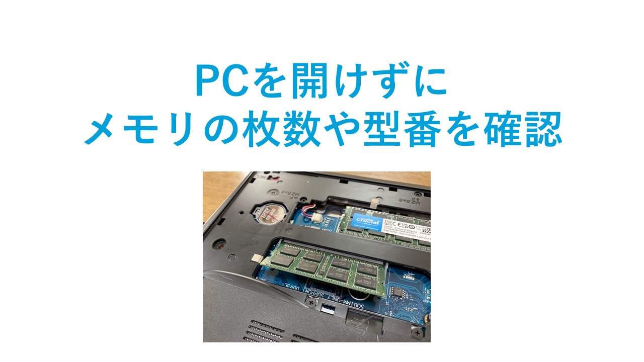 Windows デスクトップ PC パソコン メモリ 16GB 動作確認 メモリを8GBから16GBに増設。パソコン動作が快適に！ | はじめちょろちょろ